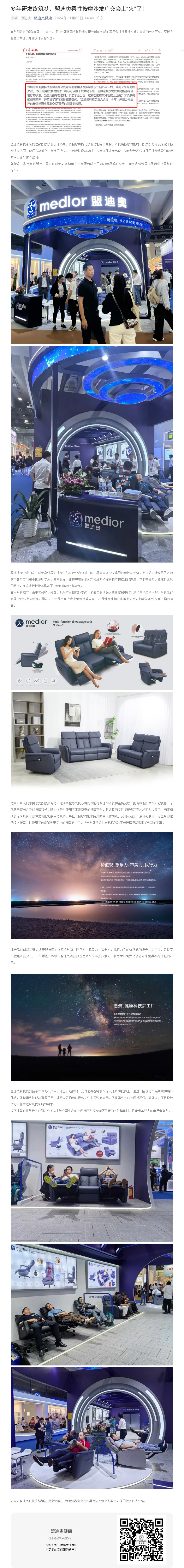 多年研發(fā)終筑夢(mèng)，盟迪奧柔性按摩沙發(fā)廣交會(huì)上“火”了！.jpg